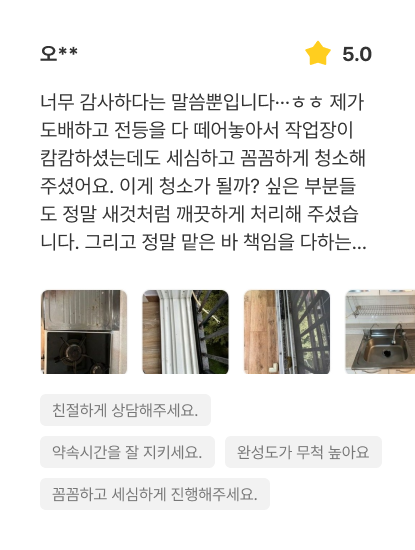 깔끔하다 리뷰 이미지